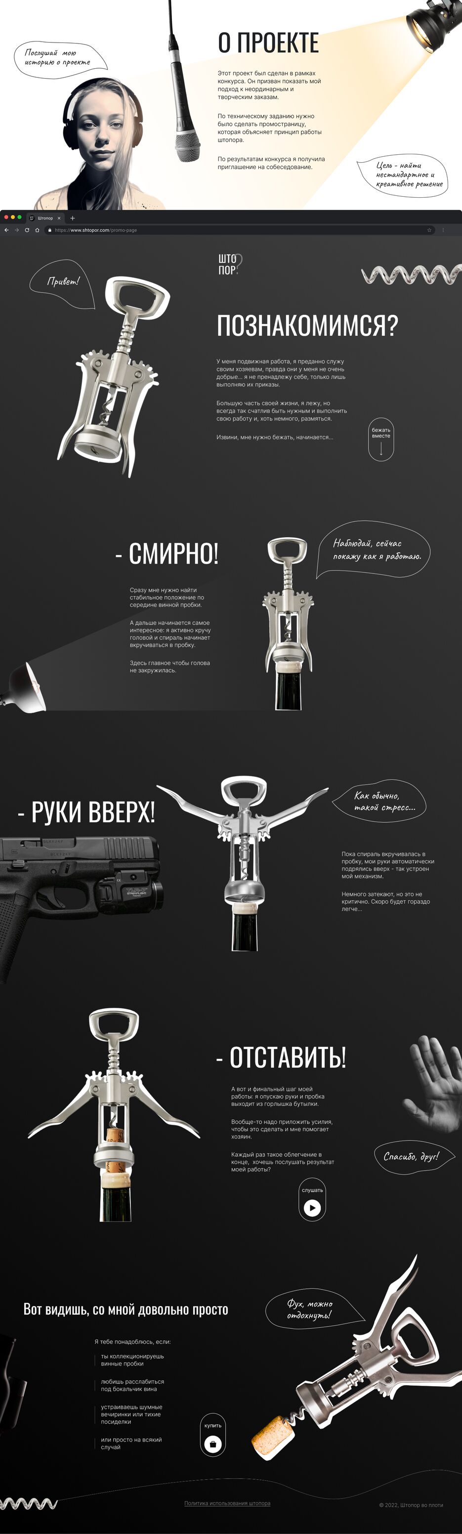 штопор.png
