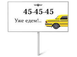 Баннер 6 на 3 для такси