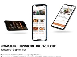 Мобильное приложение для доставке еды