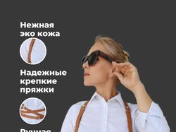 Портупея.Наушники