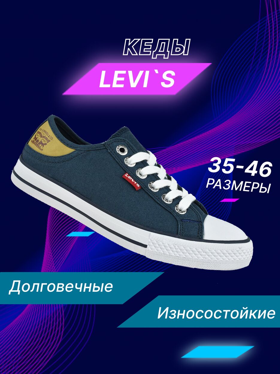 Кеды Levi`s.png
