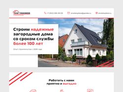 Маркетинг-Кит для Строителя в Питере