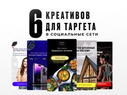 Креативы для таргета