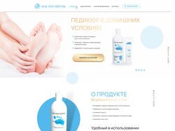 Дизайн сайта для продукта