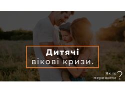 Видео - презентация на тему: "Кризис в дошкольном возрасте."