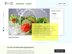 Сайт Food