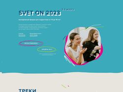 Верстка проекта Svet on 2023 