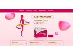 Создание статей для сайта Листата Мини