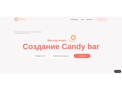 Мастер-класс (landing)   