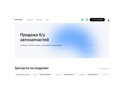 Autostock (интернет-магазин)   
