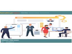 Поиск работы для студентов