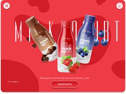 Первый экран мини-сайта - Milk & yogurt