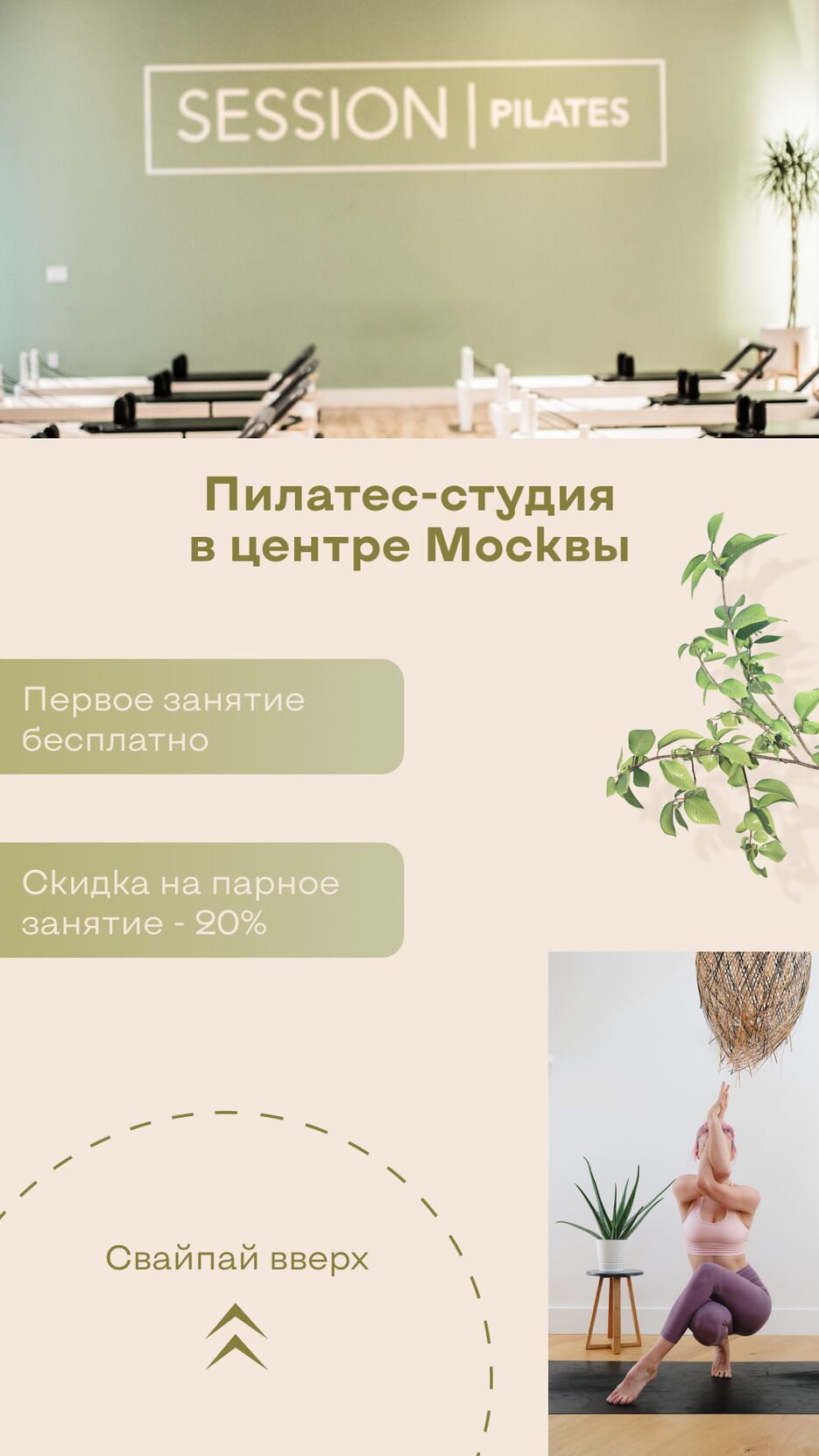 Реклама студии пилатеса.png