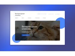 Ветеринарная клиника