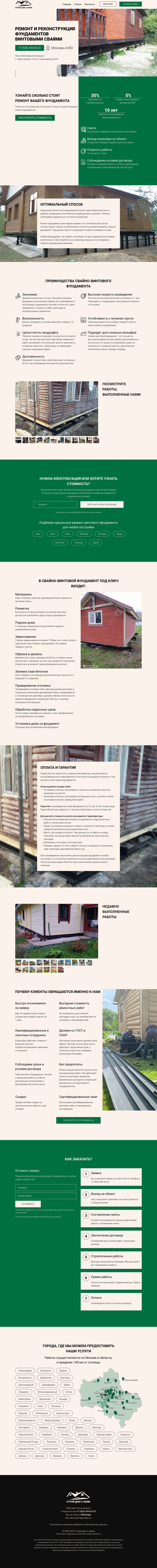 Реконструкция  фундаментов.jpg