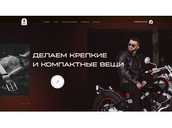 Страница лендинга для ателье кожаных изделий