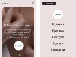 мобільна адаптація сайту ювелірних прикрас