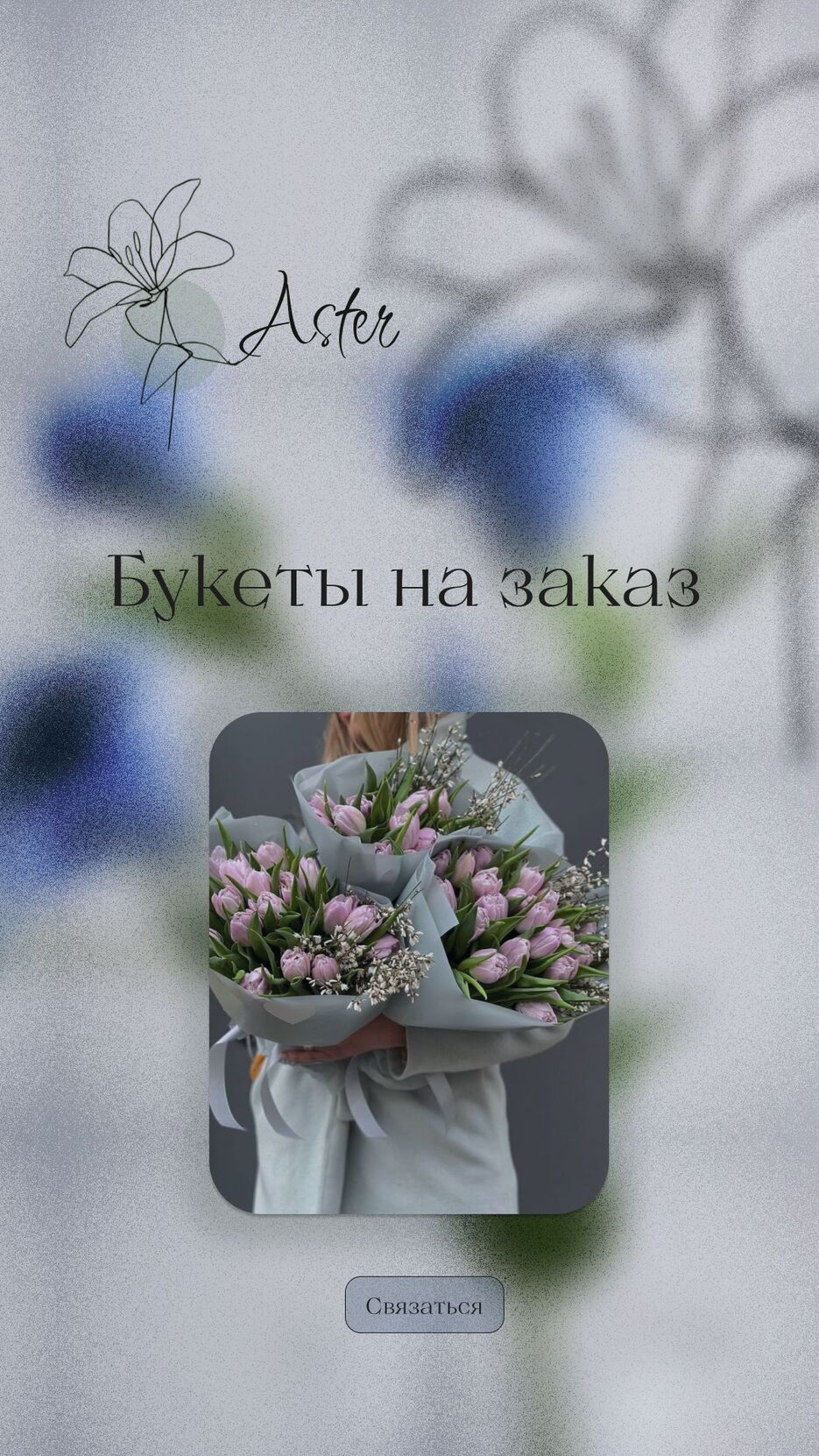 Instagram story цветы- 1.png