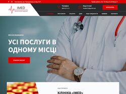 Сайт для медичної клініки / Разработка сайта для мед клиники