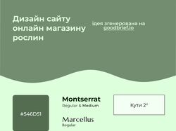 Дизайн онлайн магазину який продає домашні рослини