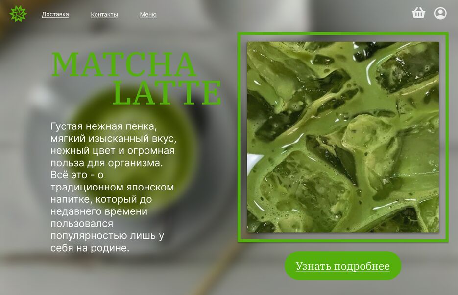 матча латте 2.png