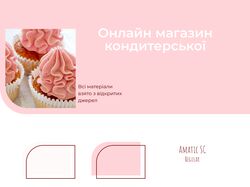 Кондитерська
