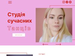 Студія танців