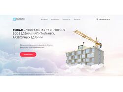 Адаптивная верстка лендинга Cubax