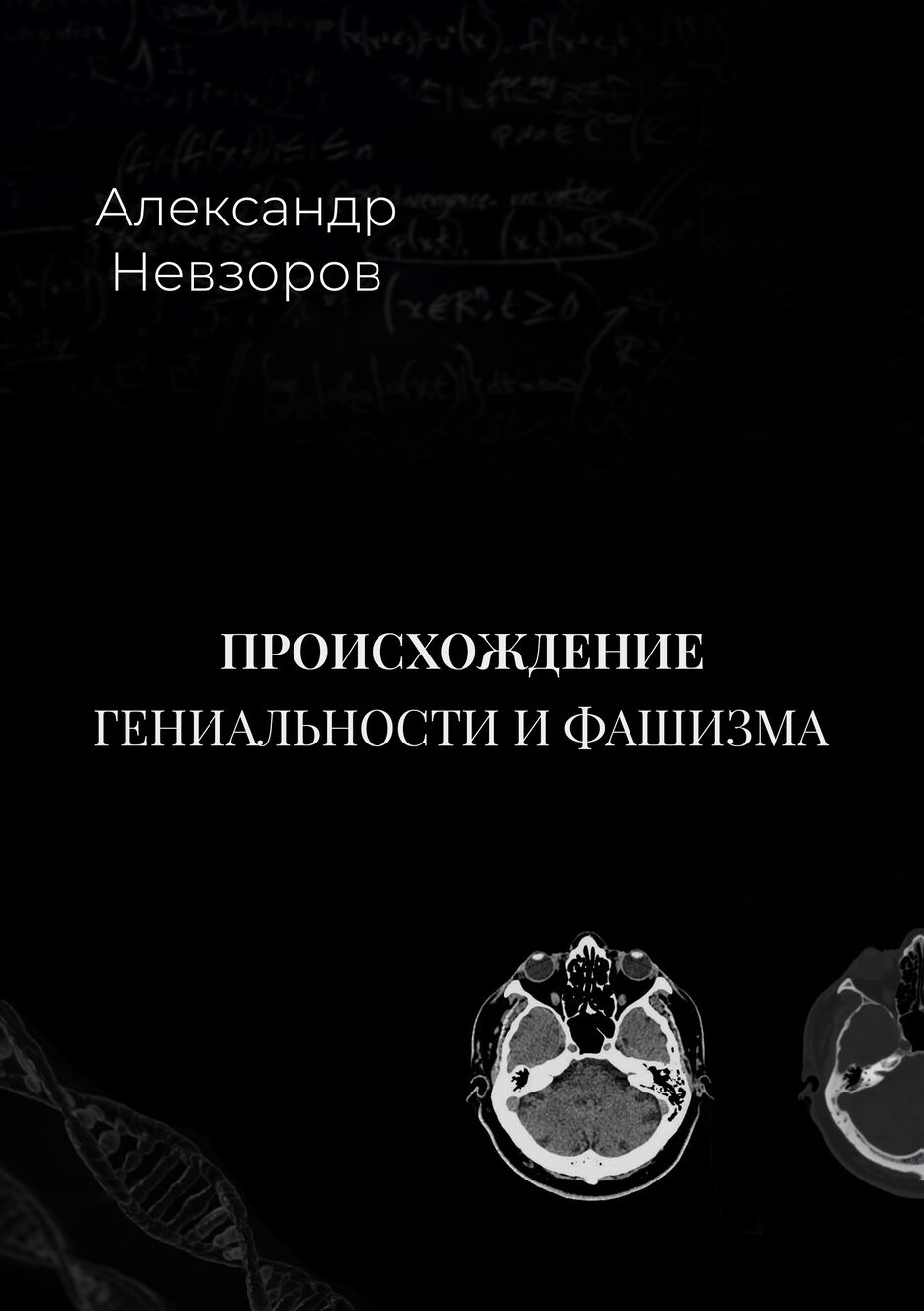 Дизайн обложки книги - Работа #15 - Заказать похожую работу