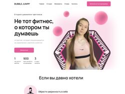 Одностраничный сайт BUBBLE.JUMPP
