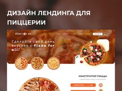 Лендинг для пиццерии
