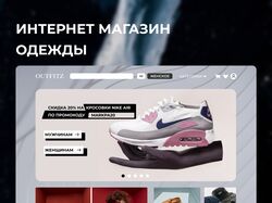 Дизайн страниц для магазина одежды