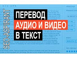 Перевод текстов