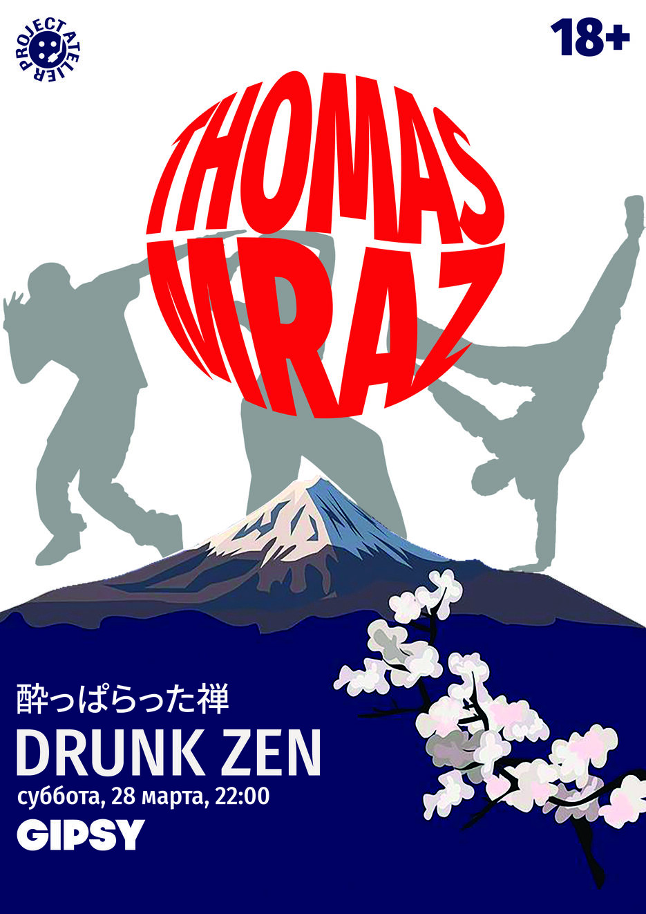 плакат drunk zen.jpg