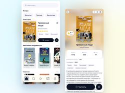 Reading Mobile App