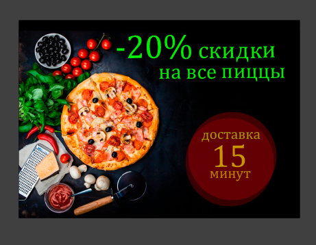 пицца баннер.png