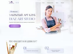 Лендинг для закрытого арт клуба DIAZ-art studio