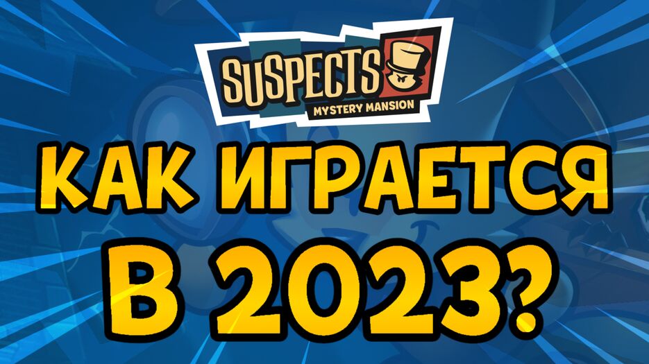 suspects_2023.png