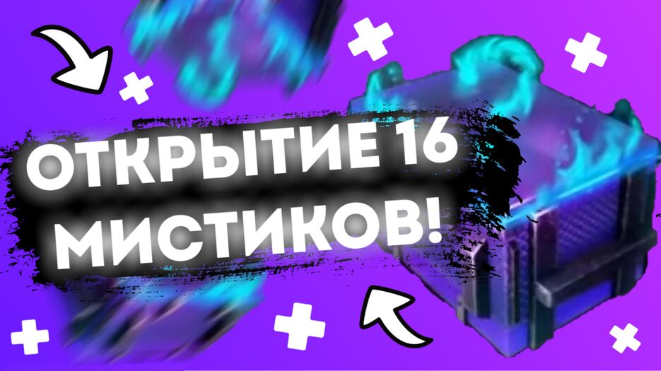 16_мистиков.png