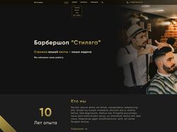 Барбершоп