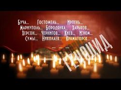 Геноцид в Украине