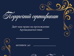 Подарочный сертификат 