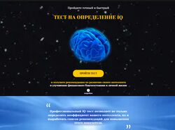 ТЕСТ НА ОПРЕДЕЛЕНИЕ IQ