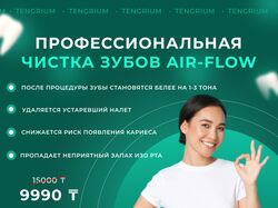Креатив ( Профессиональная чистка зубов )