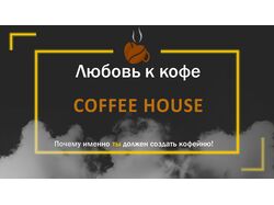 Презентация