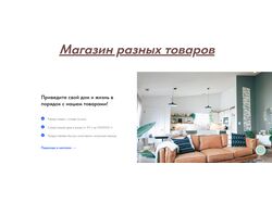 Интернет мвгазин