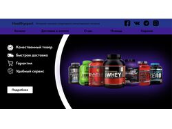 Лендинг - Healthysport