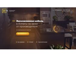 Лендинг - Мебель из Алматы