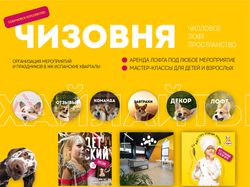 Проект Лофт пространства Чизовня