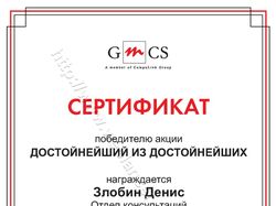Наградной сертификат